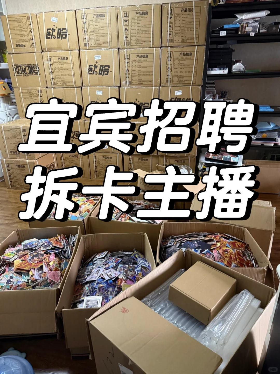宜宾招?拆卡主播!!可接受小白