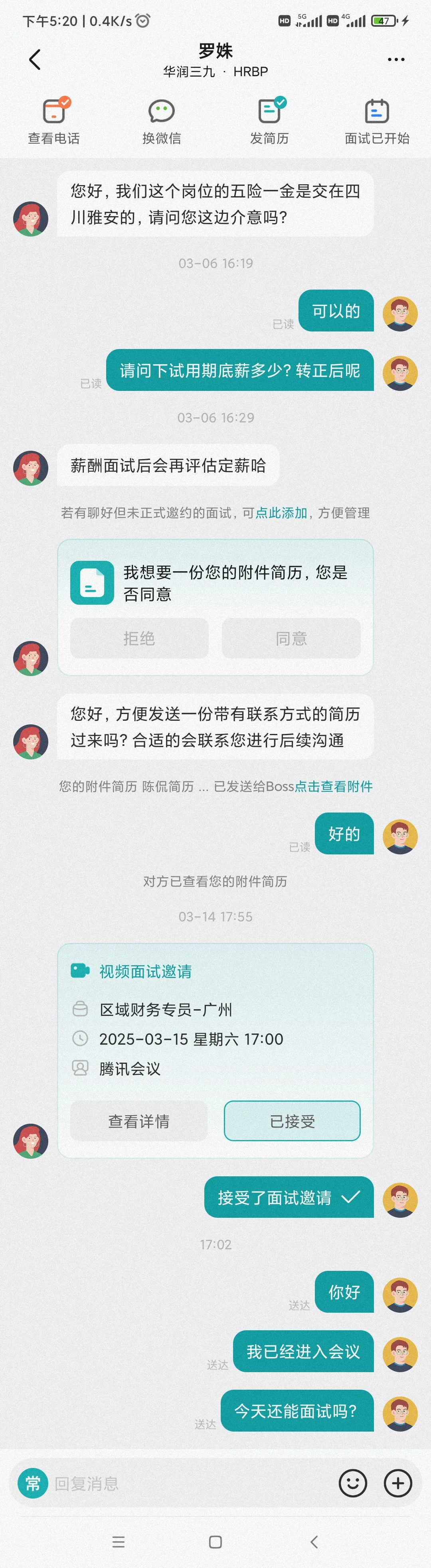国企约面试见不到面试官,避雷广州华润三九