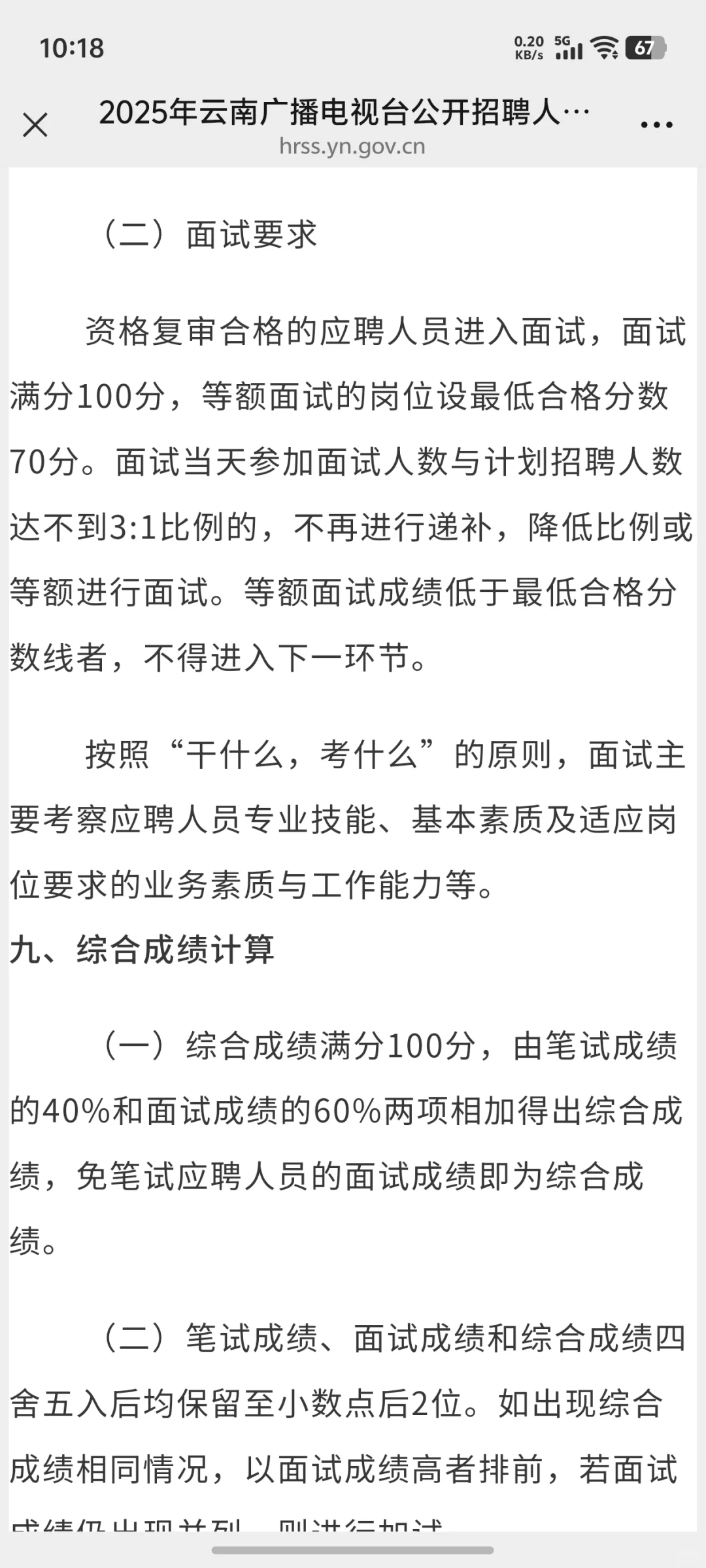 25年云南省广播电视台公开招聘60人