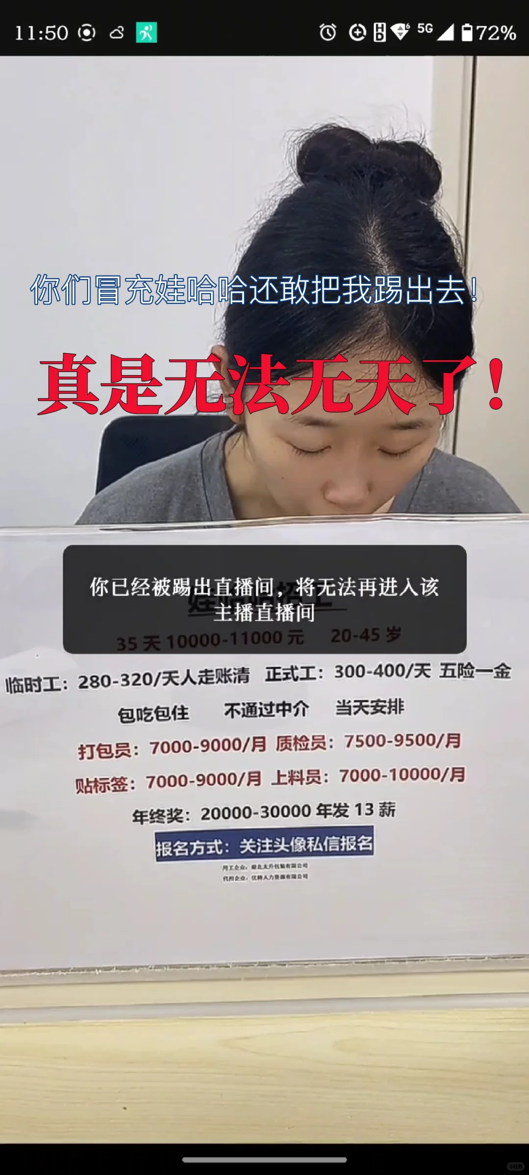 注意⚠️娃哈哈不可能对外招工！
