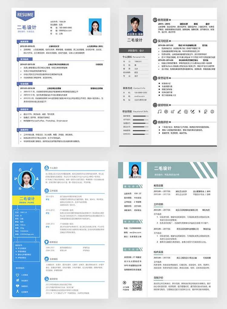 超全!✍?简历模板word格式!