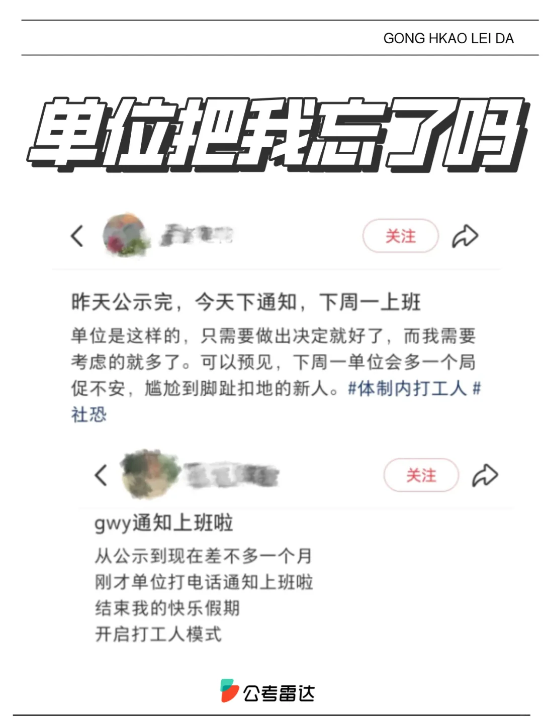 公示结束后仨月没通知,到底什么时候上班?