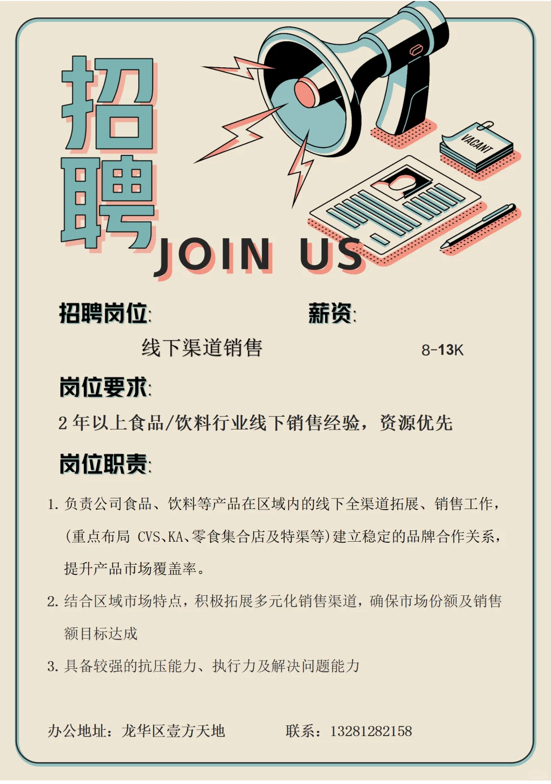 龙华壹方天地招人