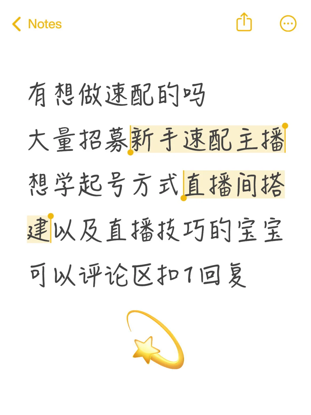 速配