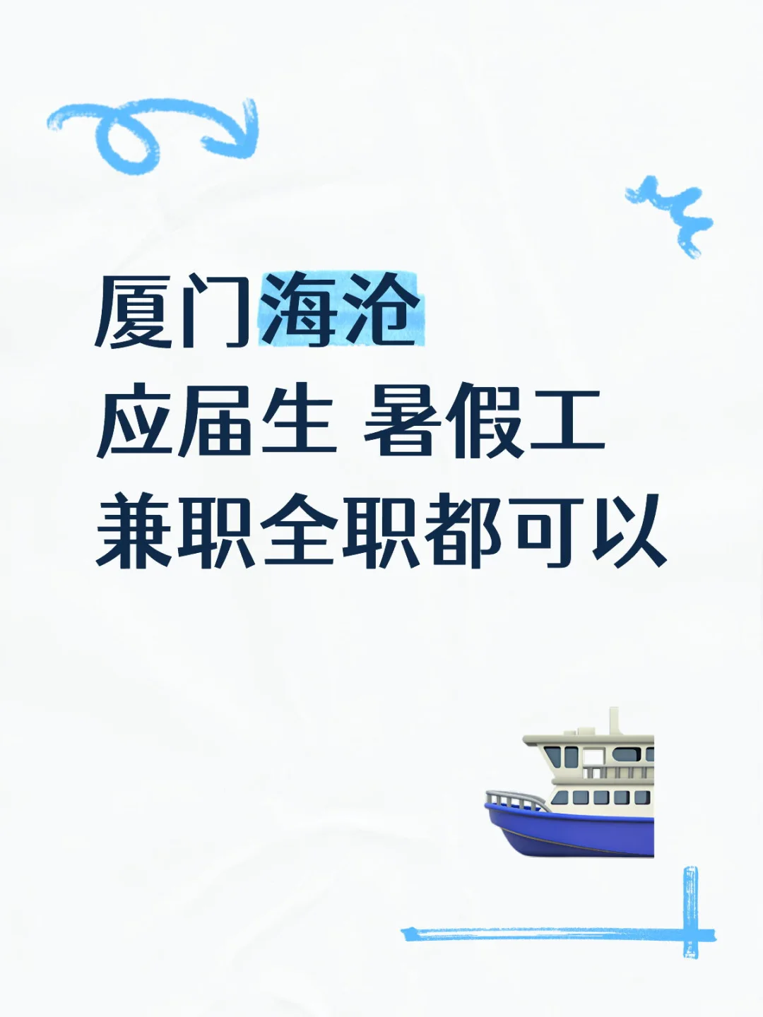 厦门海沧招募主播