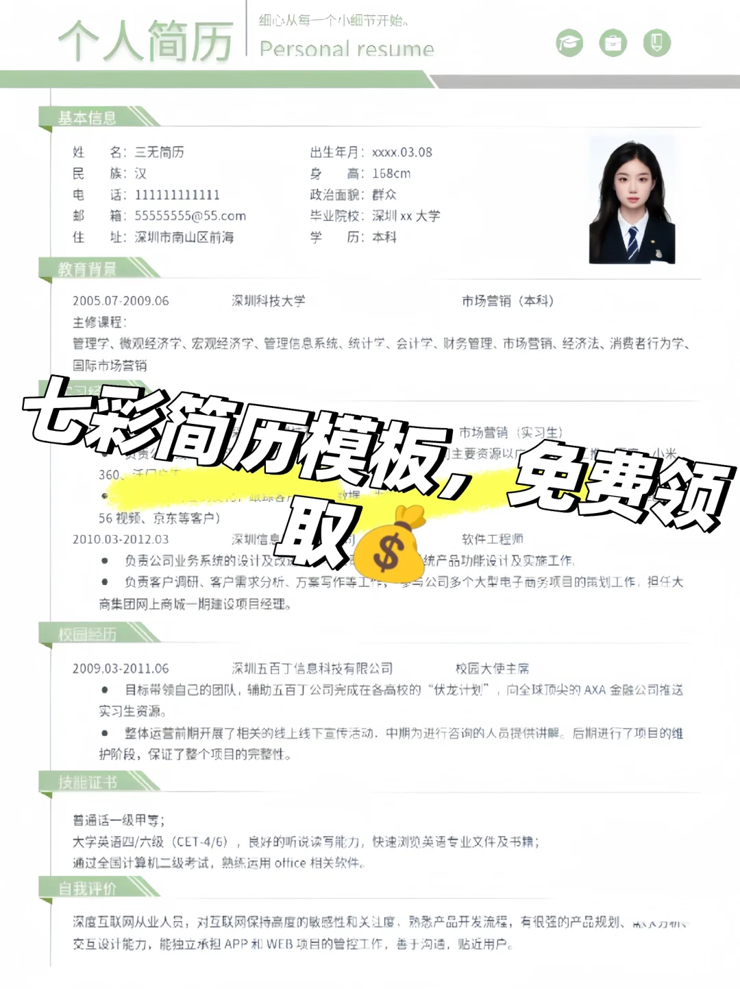 汽七彩简洁简历模板，免费领取?