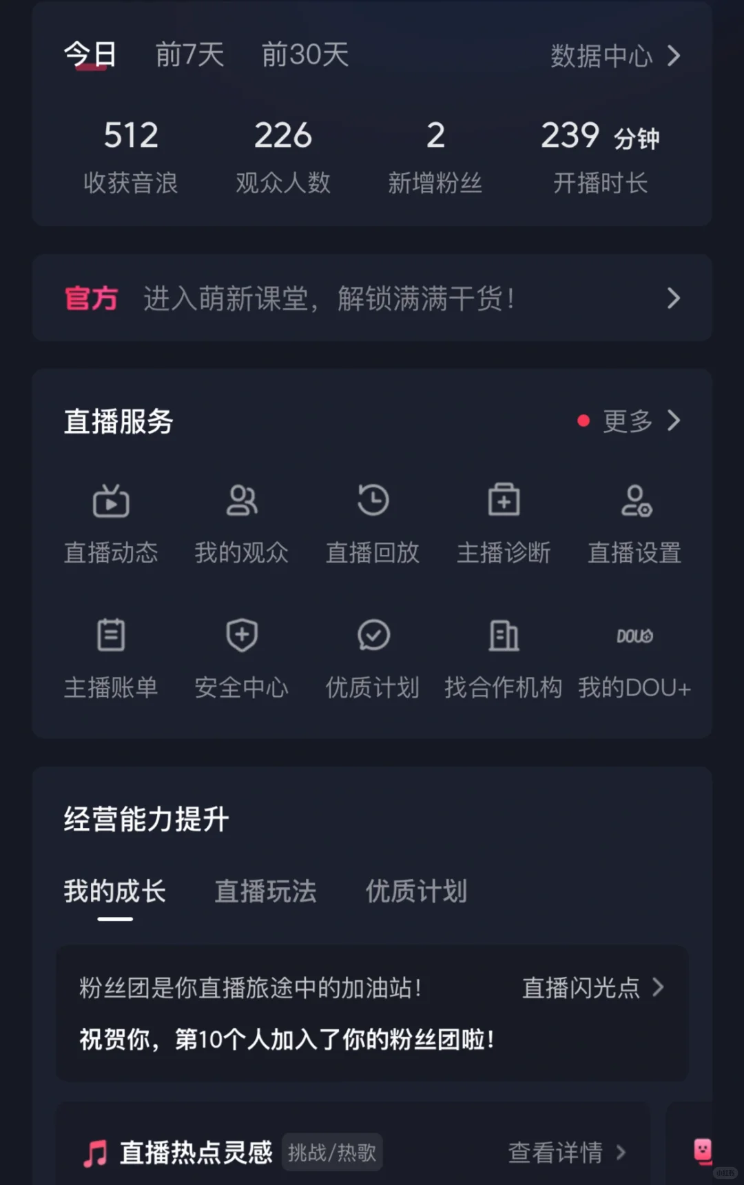 新人直播的第六天