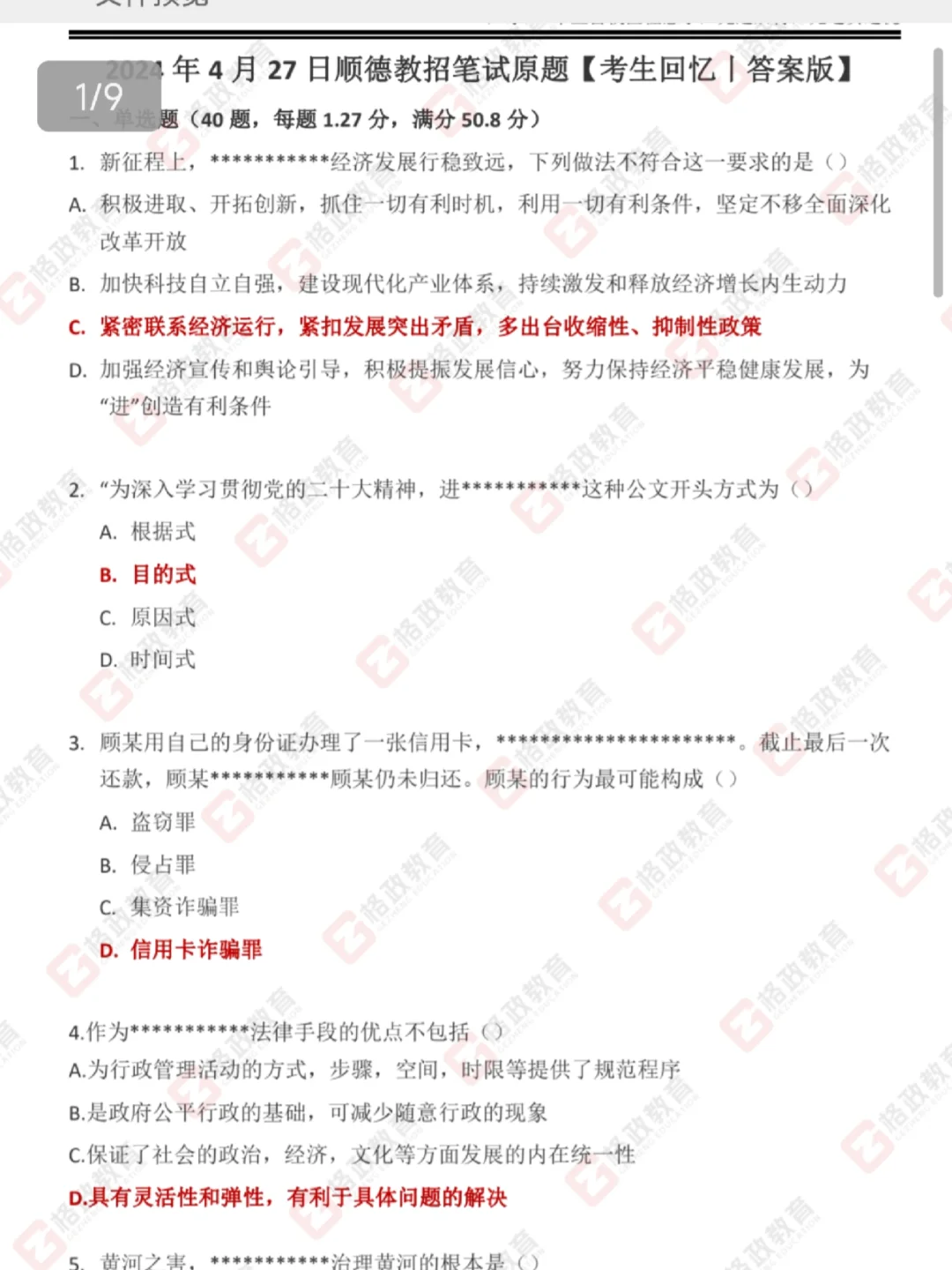 顺德教师基本能力测试怎么考？来看真题