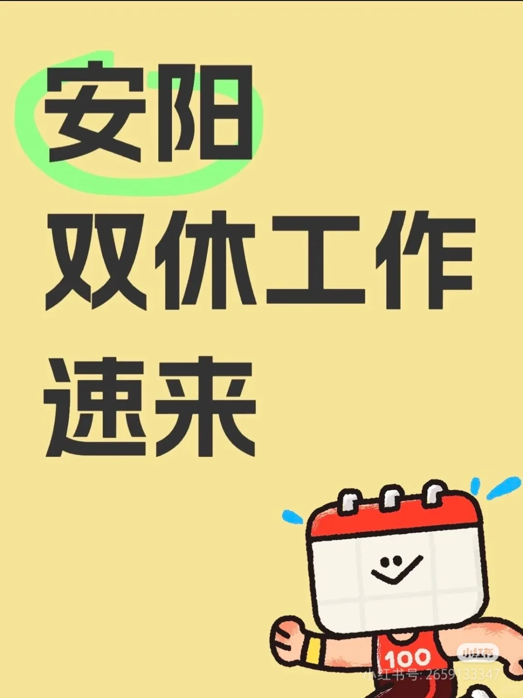 阳光双休好工作，来啦！