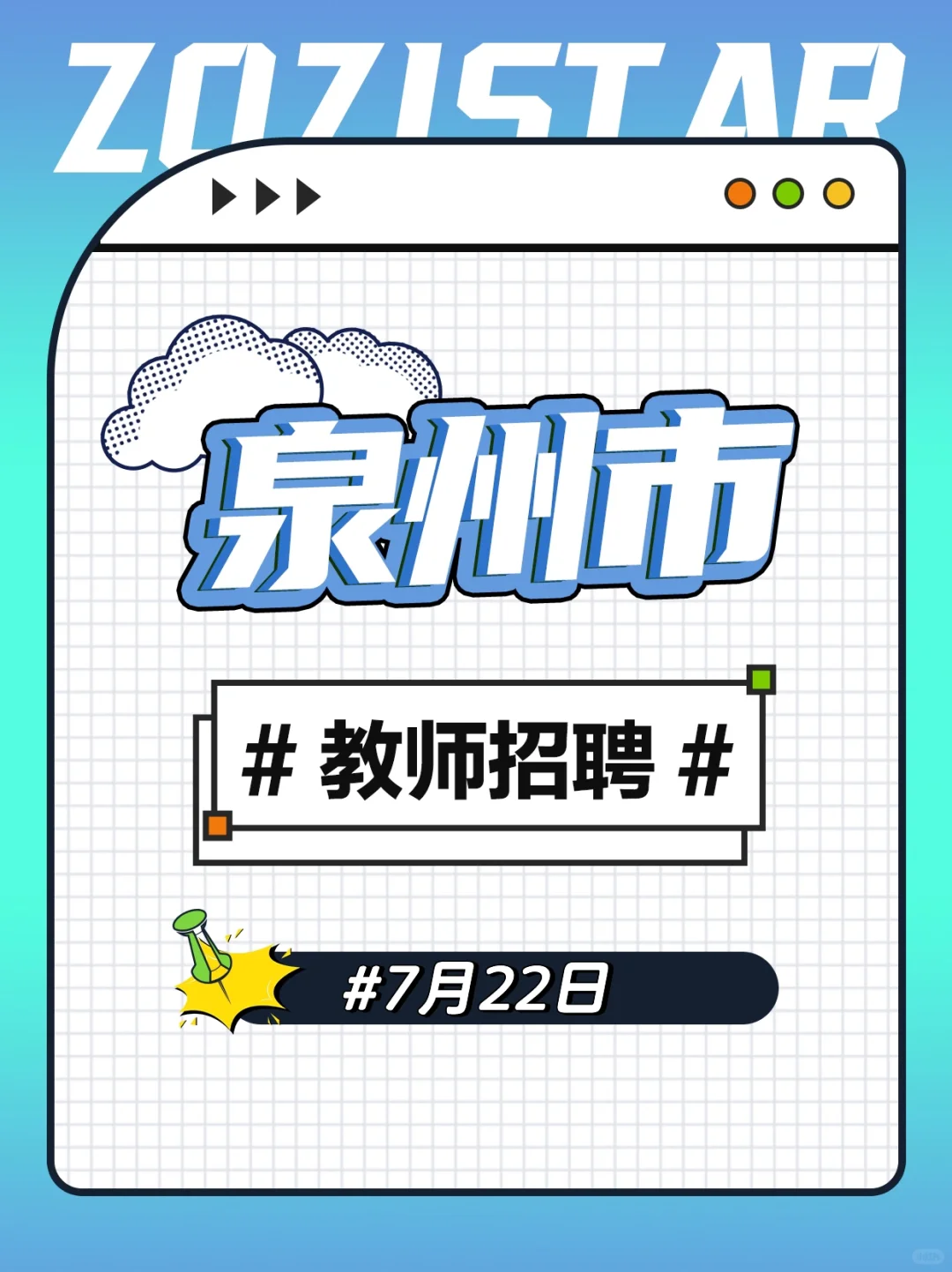 2025年永春县公开招聘新任教师聘用公示