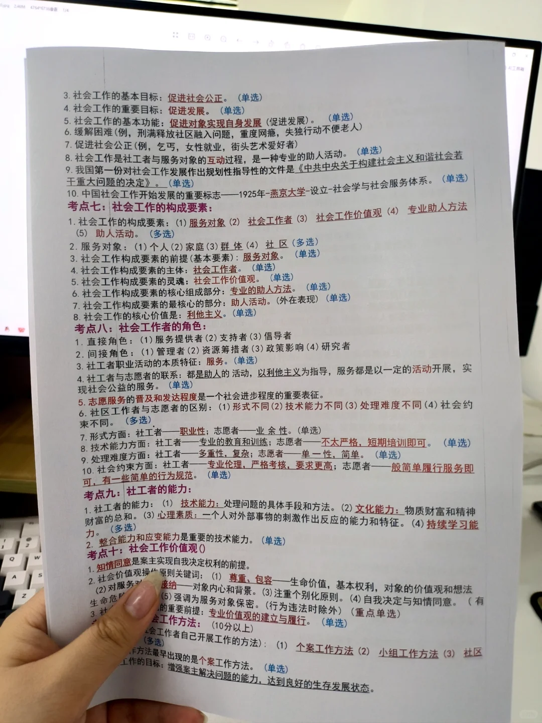 社区招聘不想啃书的，小白直接背就得了