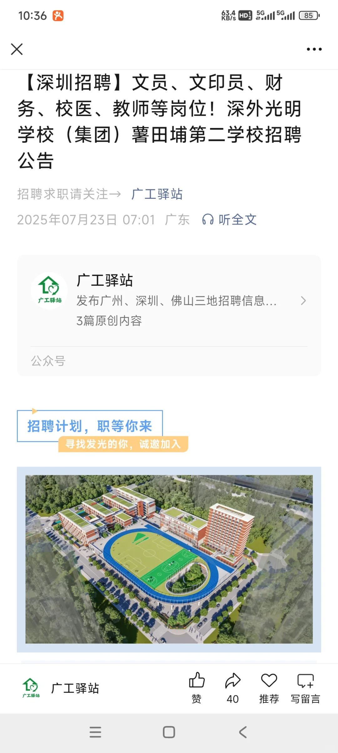 深公办学校招聘文员、文印员、财务、校医等