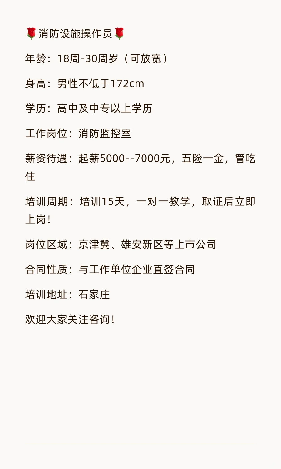 企业直签培训+就业