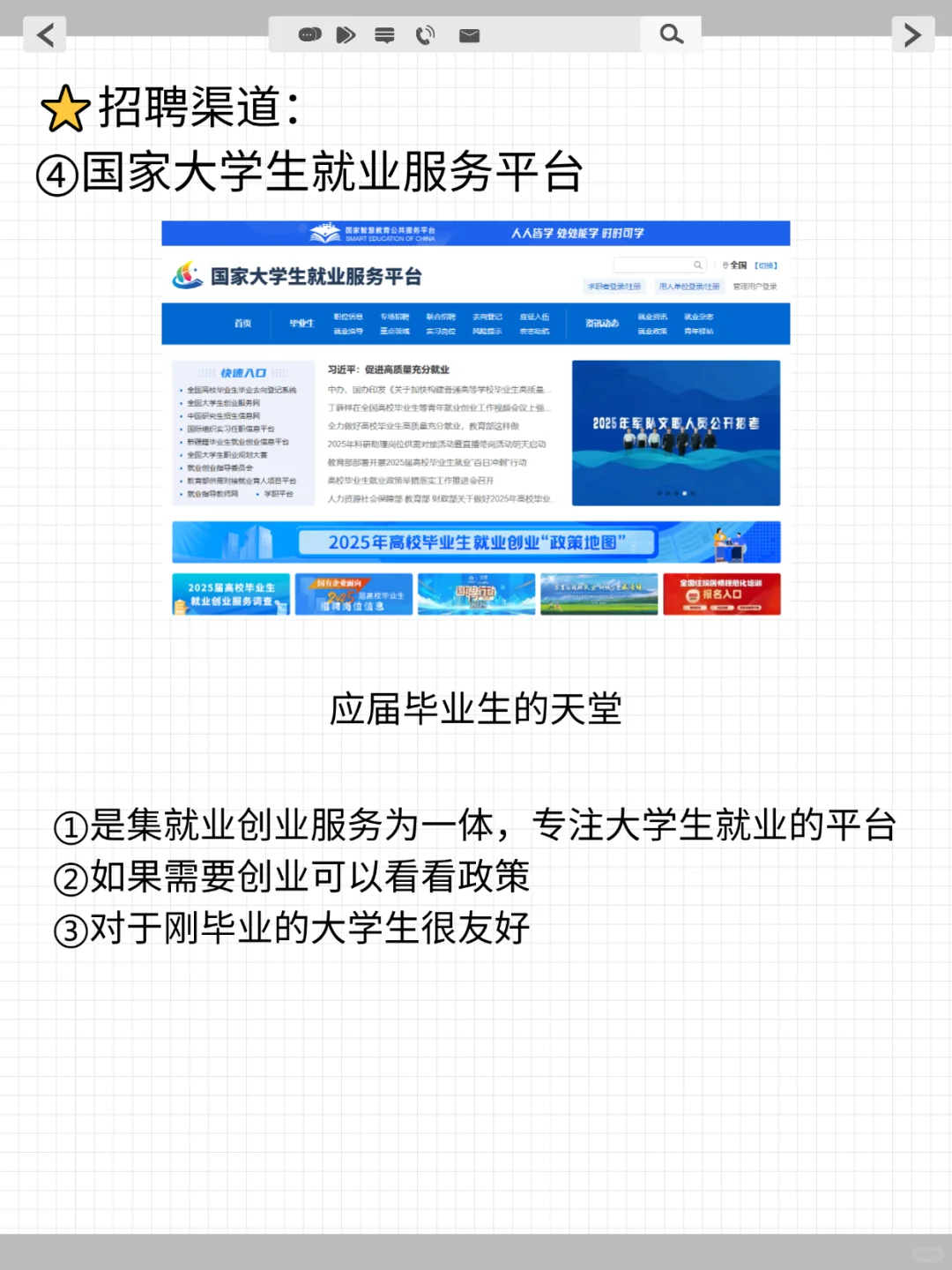 央国企秋招！这些官方渠道快码住！