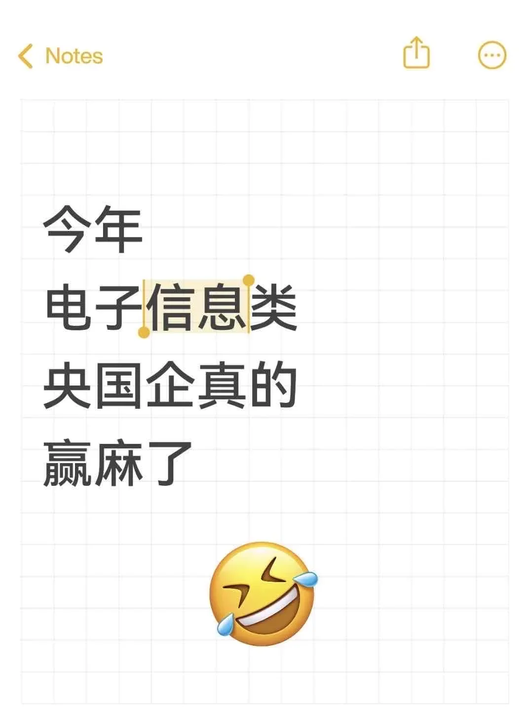 电子信息类央国企你焦虑什么,赢麻了