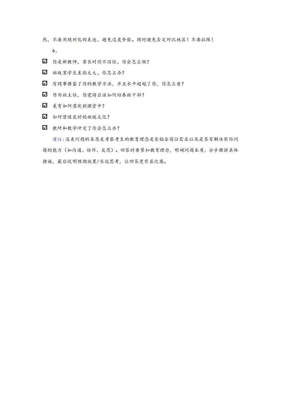 ?杭师大校招提前批全流程来啦！详情看上图！