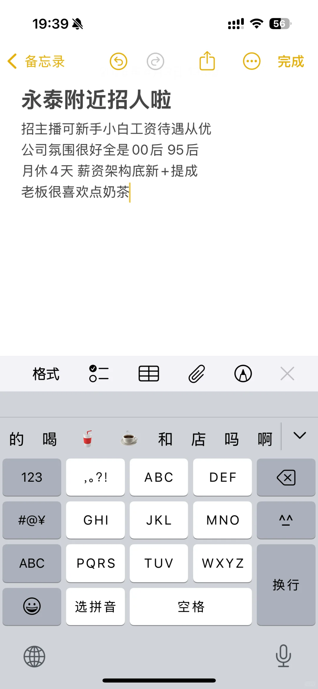 永泰招主播