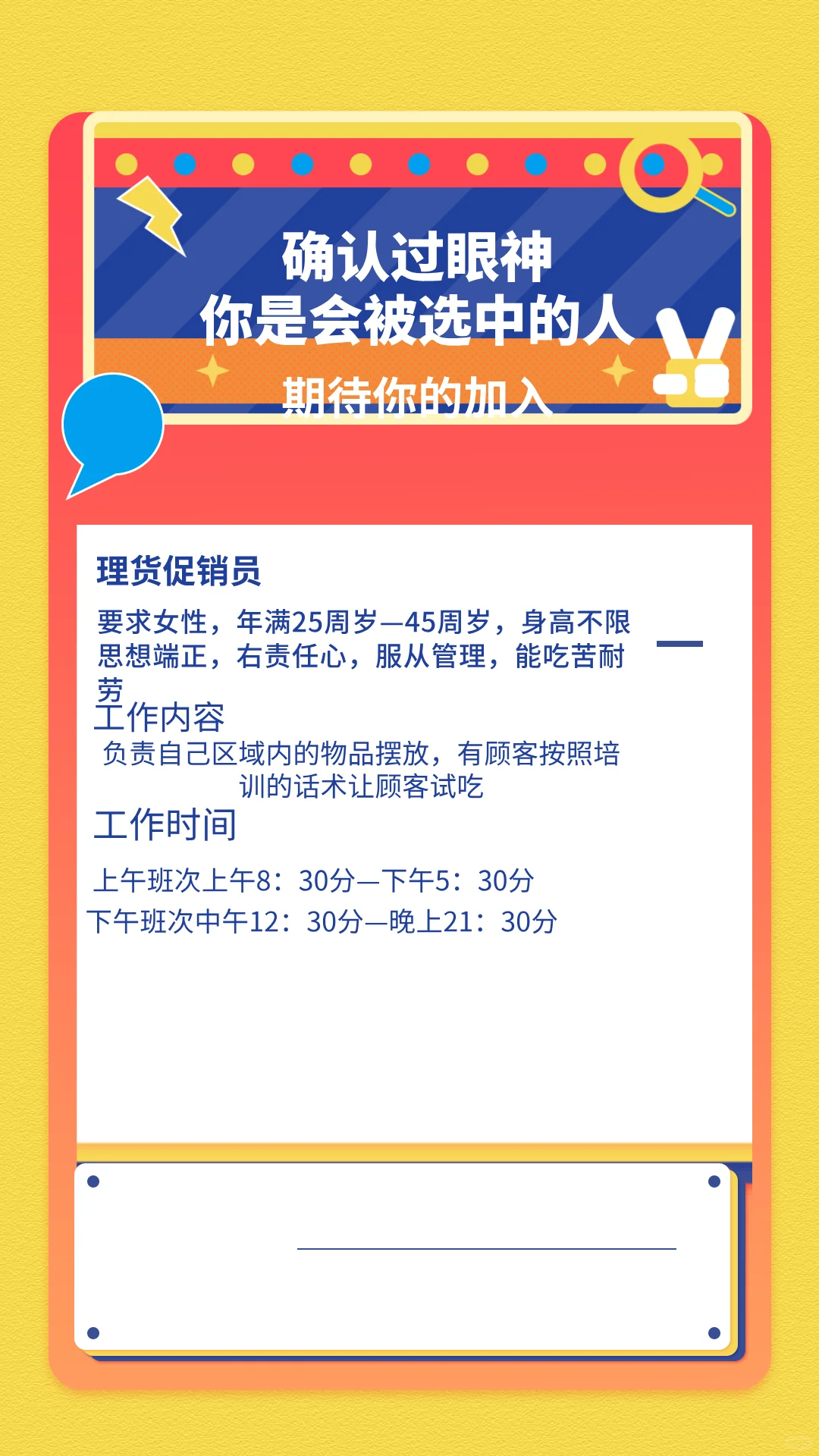 中山山姆招聘啦!!!