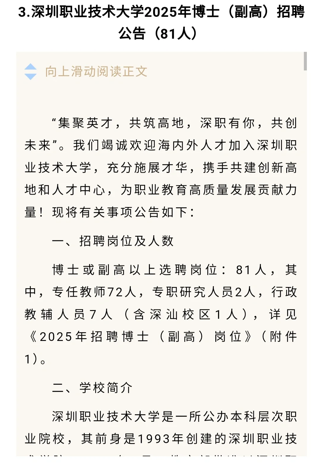 又有新编制！招181人！广东事业单位招聘