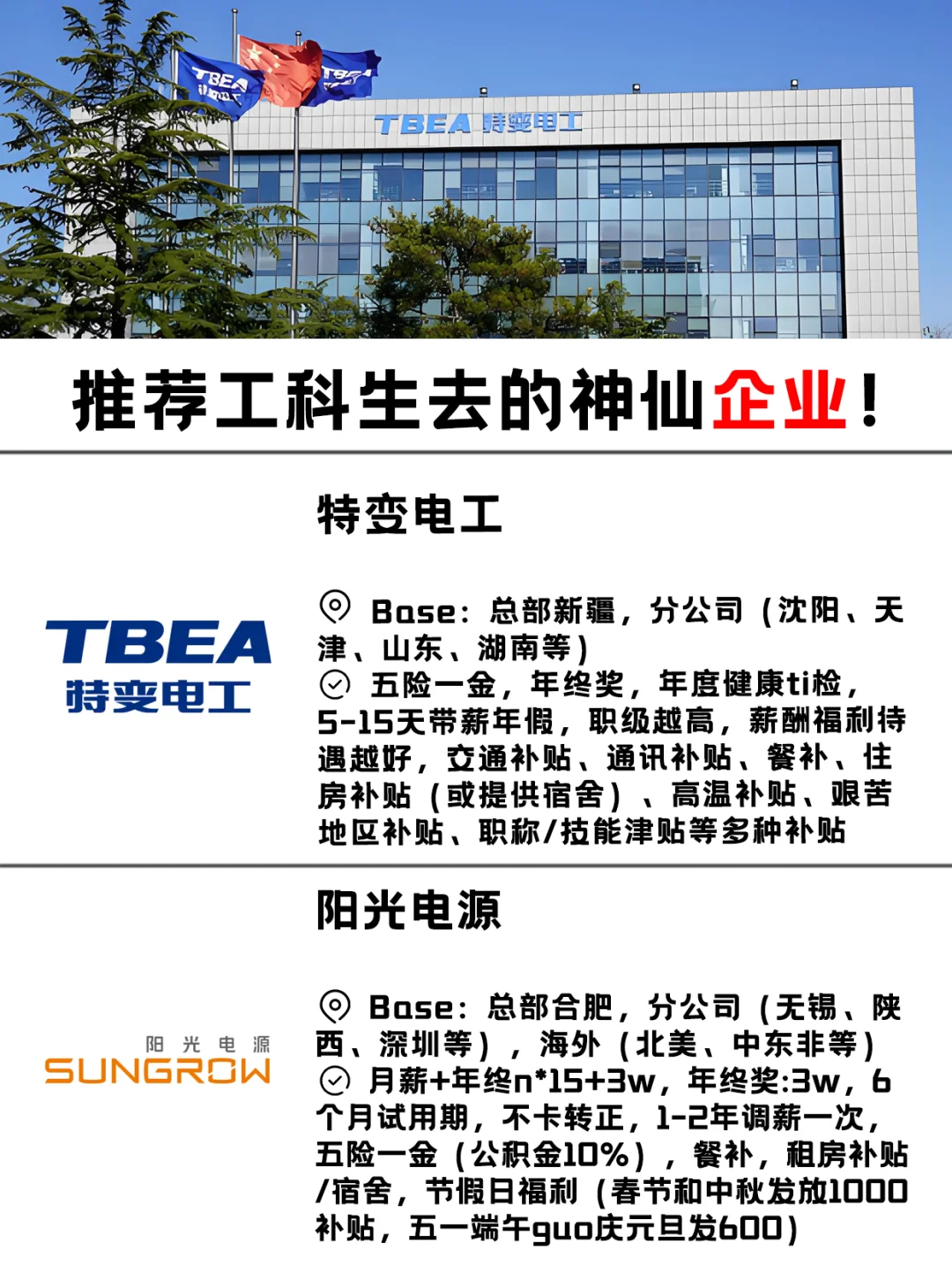 工科生狂喜!这些电气企业冷门但超好进