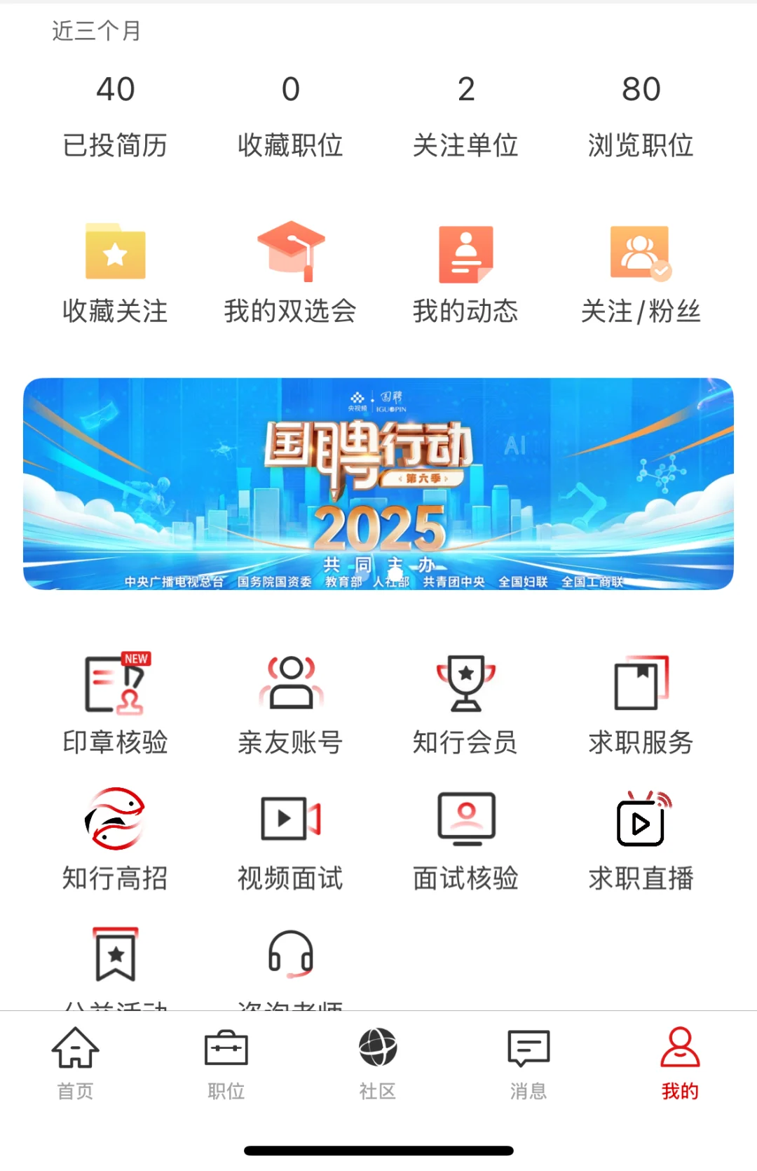 真的有人在国聘上找到工作吗