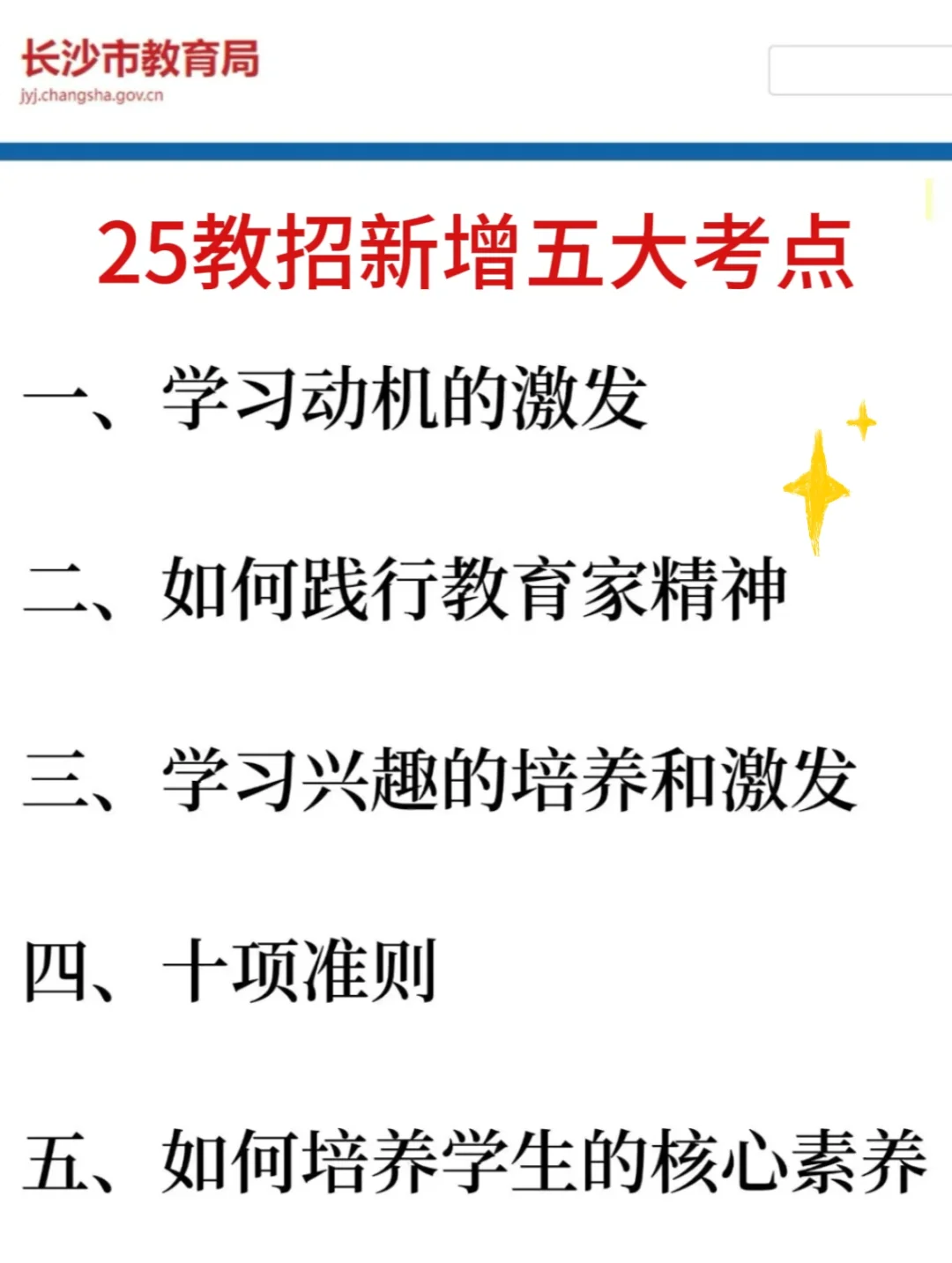 8.3长沙望城区教招是真放水，可以放心玩啊