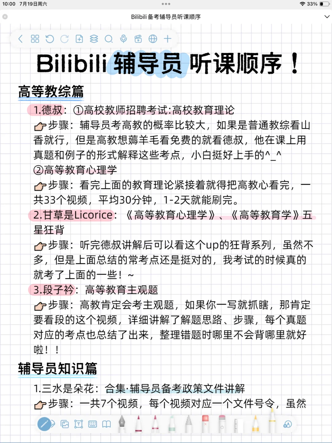 Bilibili辅导员听课顺序!!!