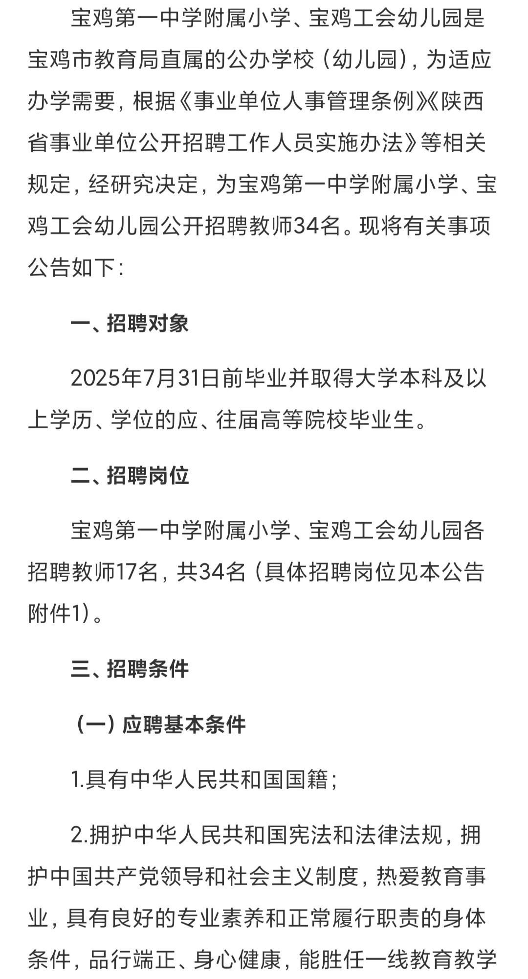 宝鸡市直属学校招聘教师免笔试！