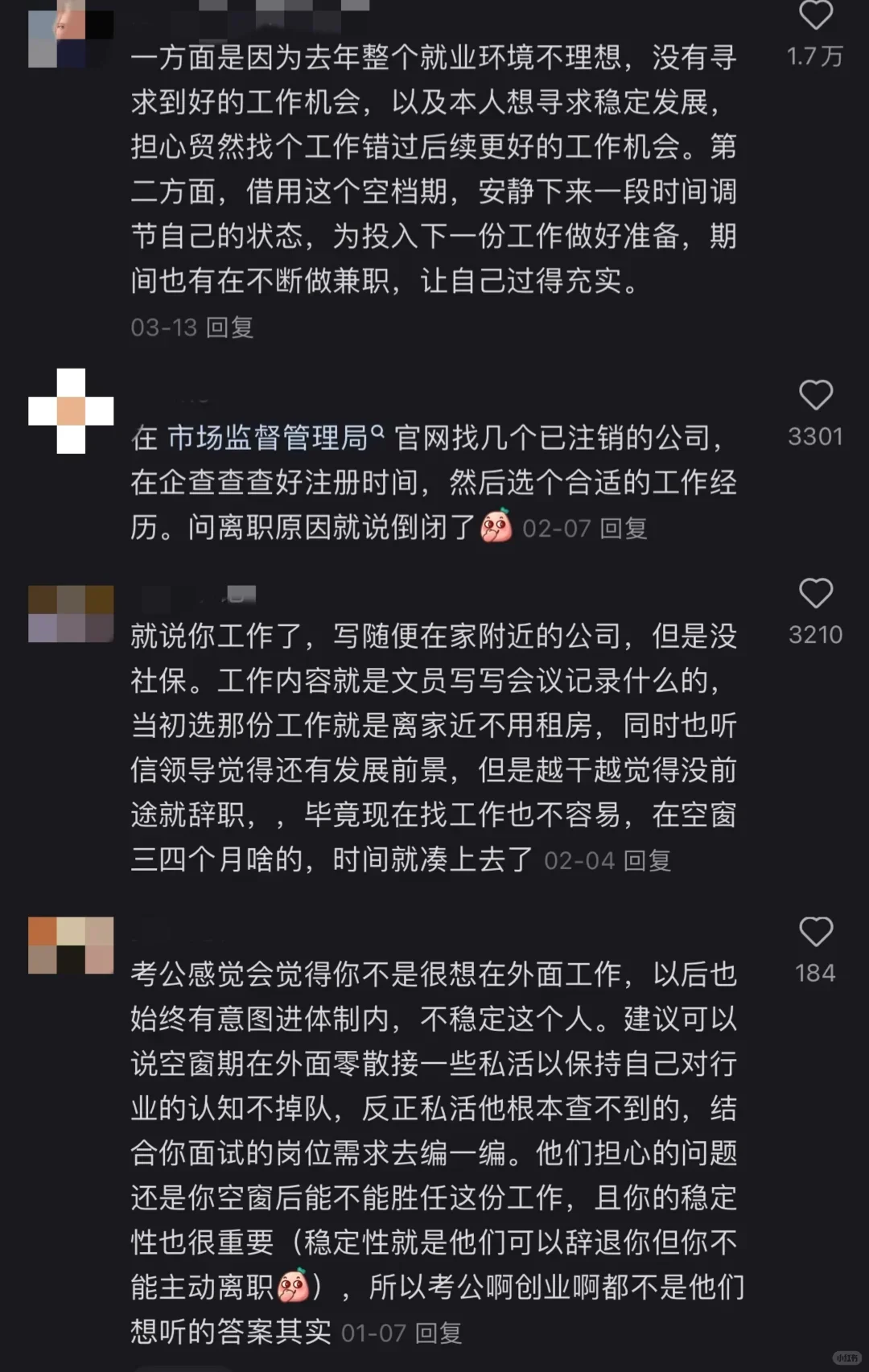 原来空窗三年，大家是这么做简历的