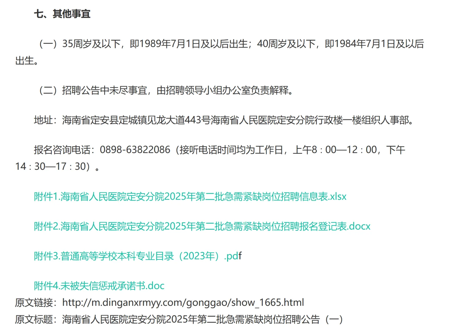 海南省人民医院定安分院招聘