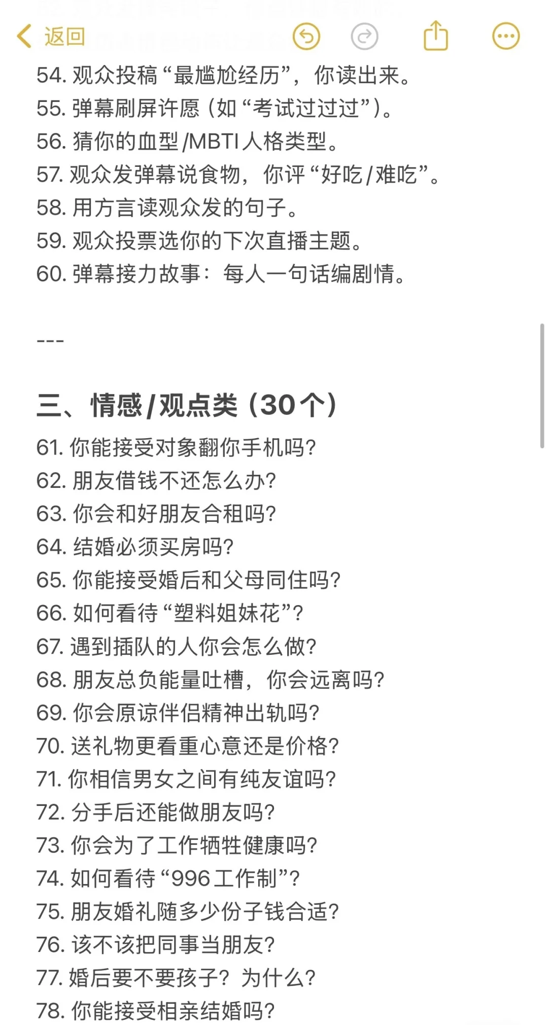新人主播必备的两百个爆款话题