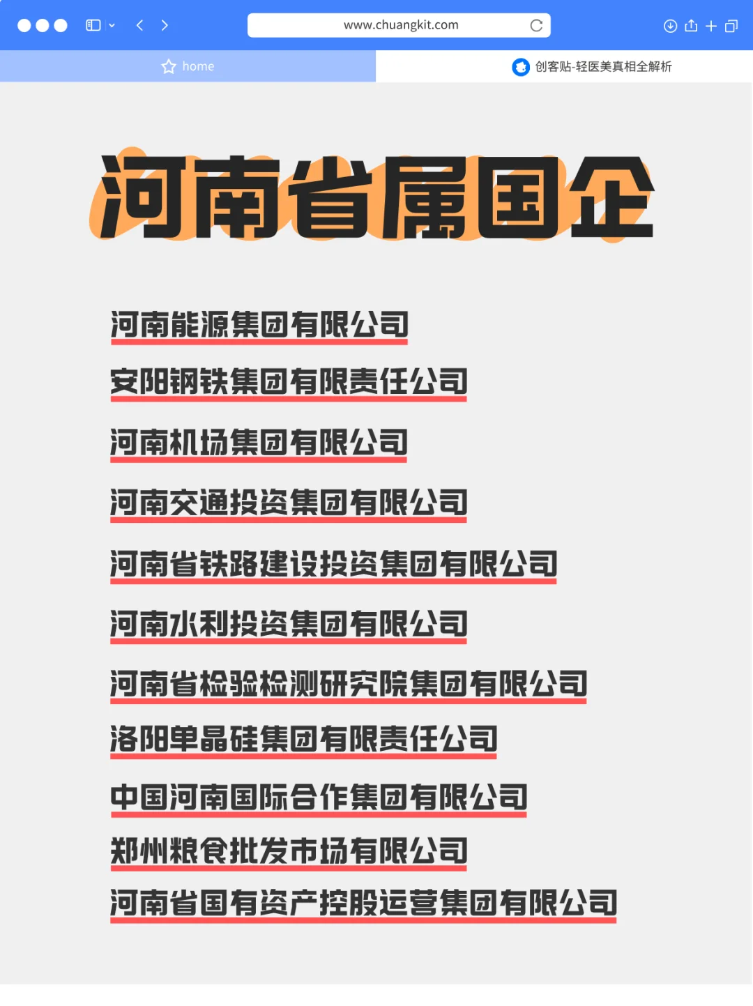 2025最新 省属国企名单(河南篇28家)?