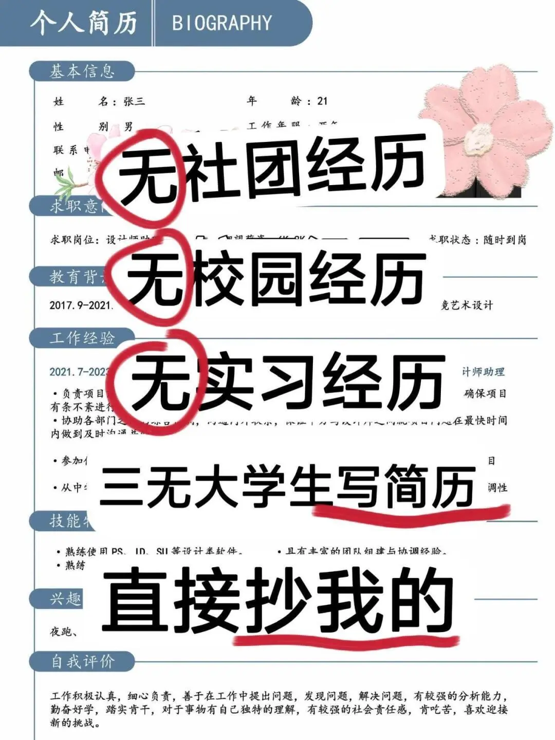 word电子版三无大学生简历模板word模板分享
