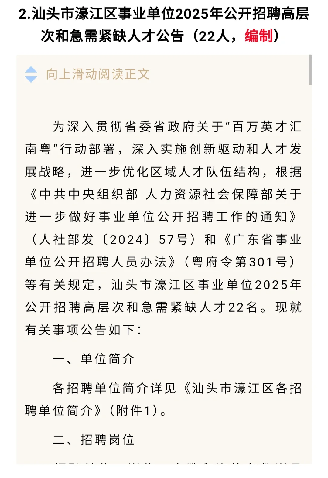 又有新编制！招181人！广东事业单位招聘