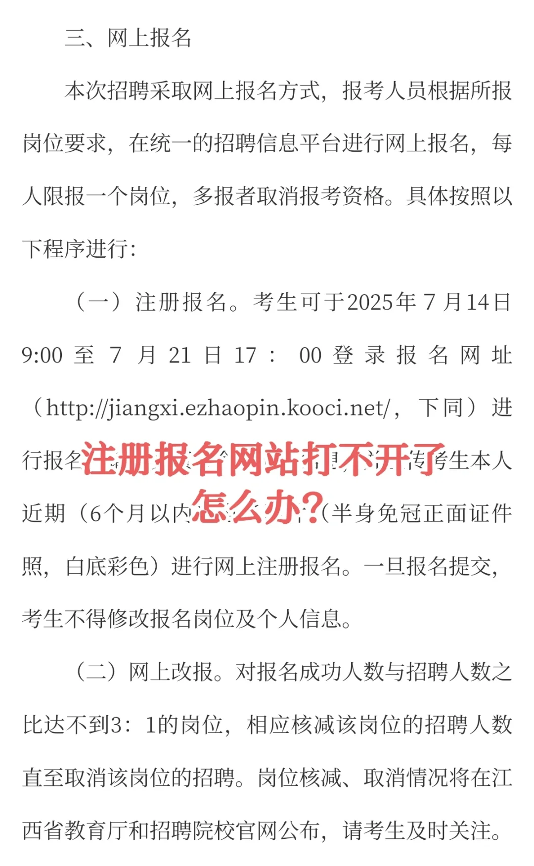 报名网站打不开了,怎么办?
