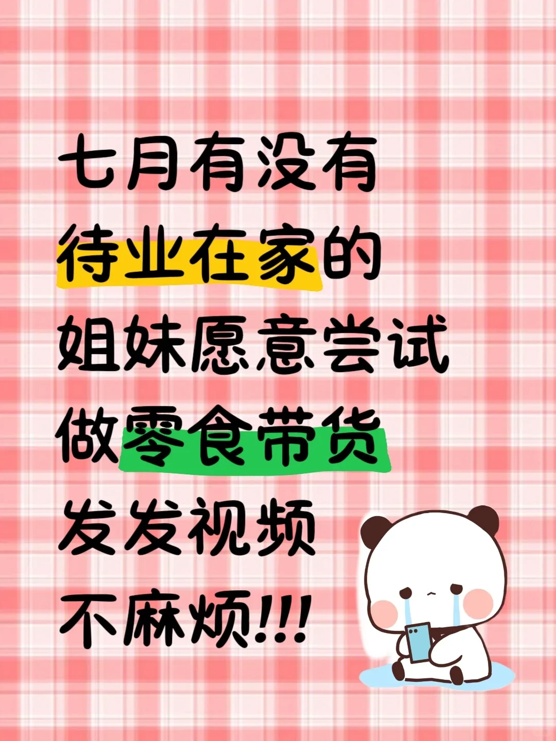 7?️工作带娃两不误?～零食戴货棒棒