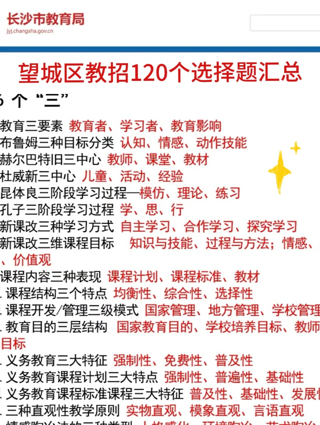 8.3长沙望城区教招是真放水，可以放心玩啊