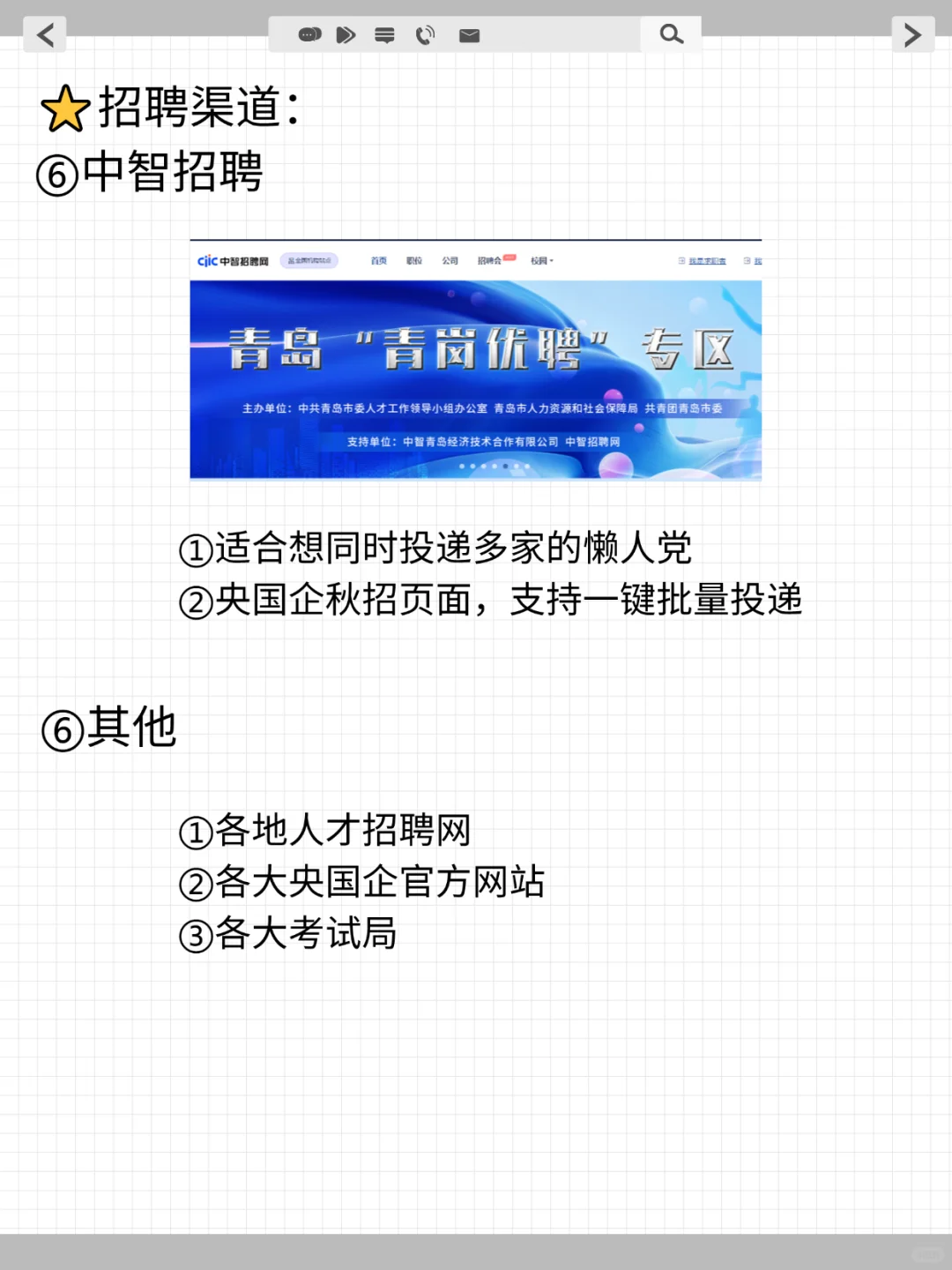 央国企秋招！这些官方渠道快码住！