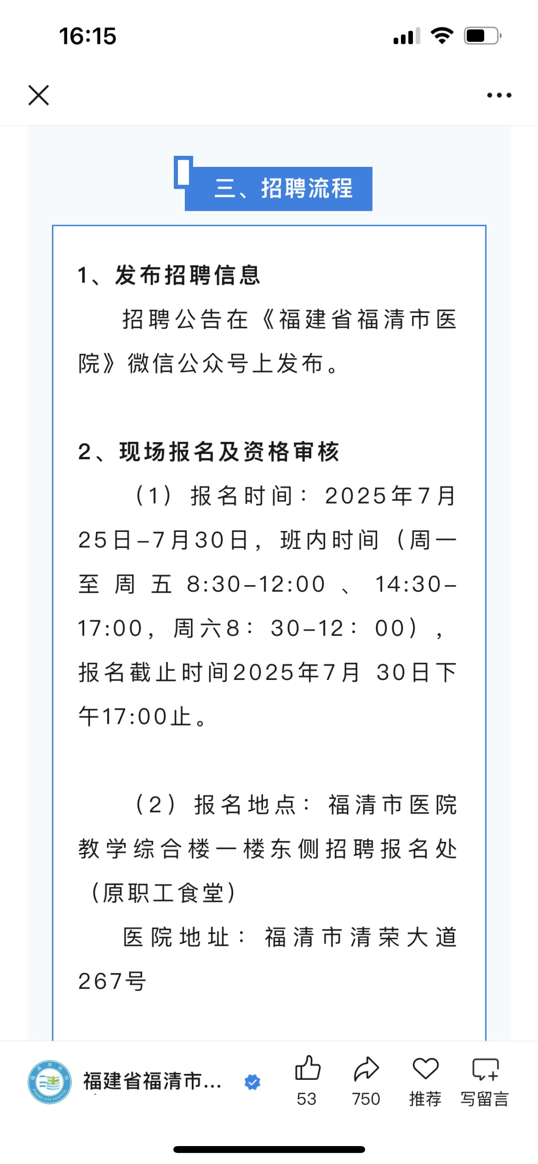 福建省福清市医院招聘 皮肤科医师2名
