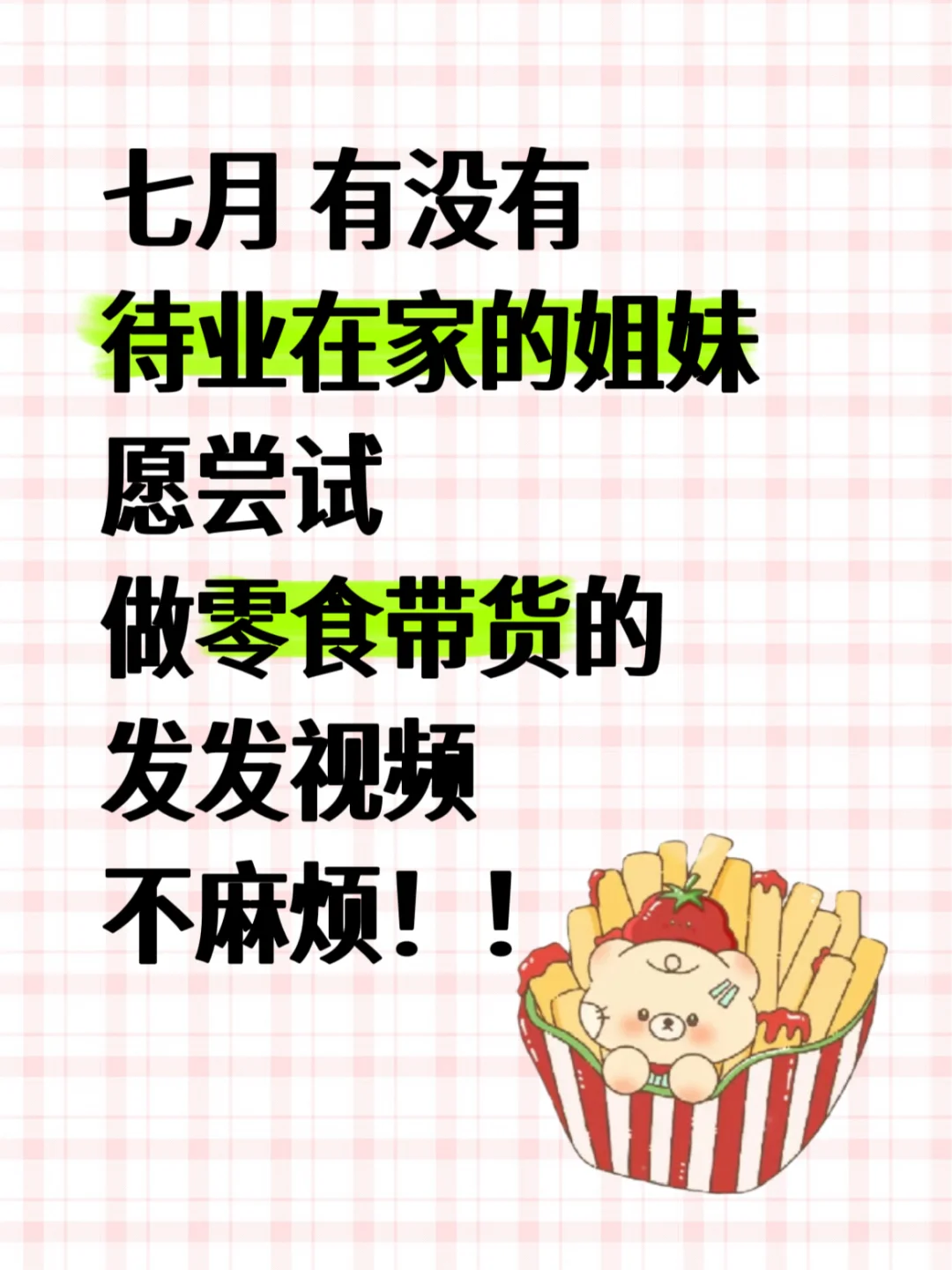 7️⃣月?～零食带货棒棒！！