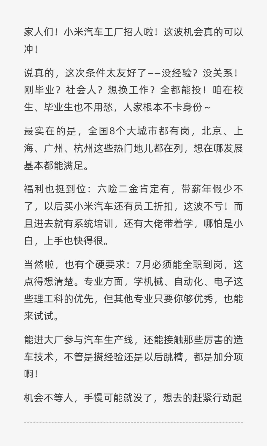 小米汽车工厂招人啦！这波机会真的可以冲！