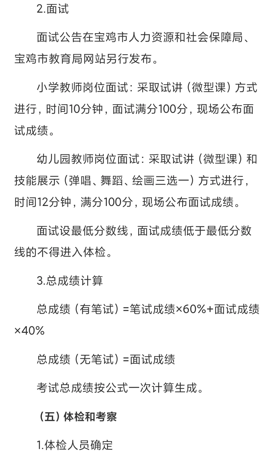 宝鸡市直属学校招聘教师免笔试！