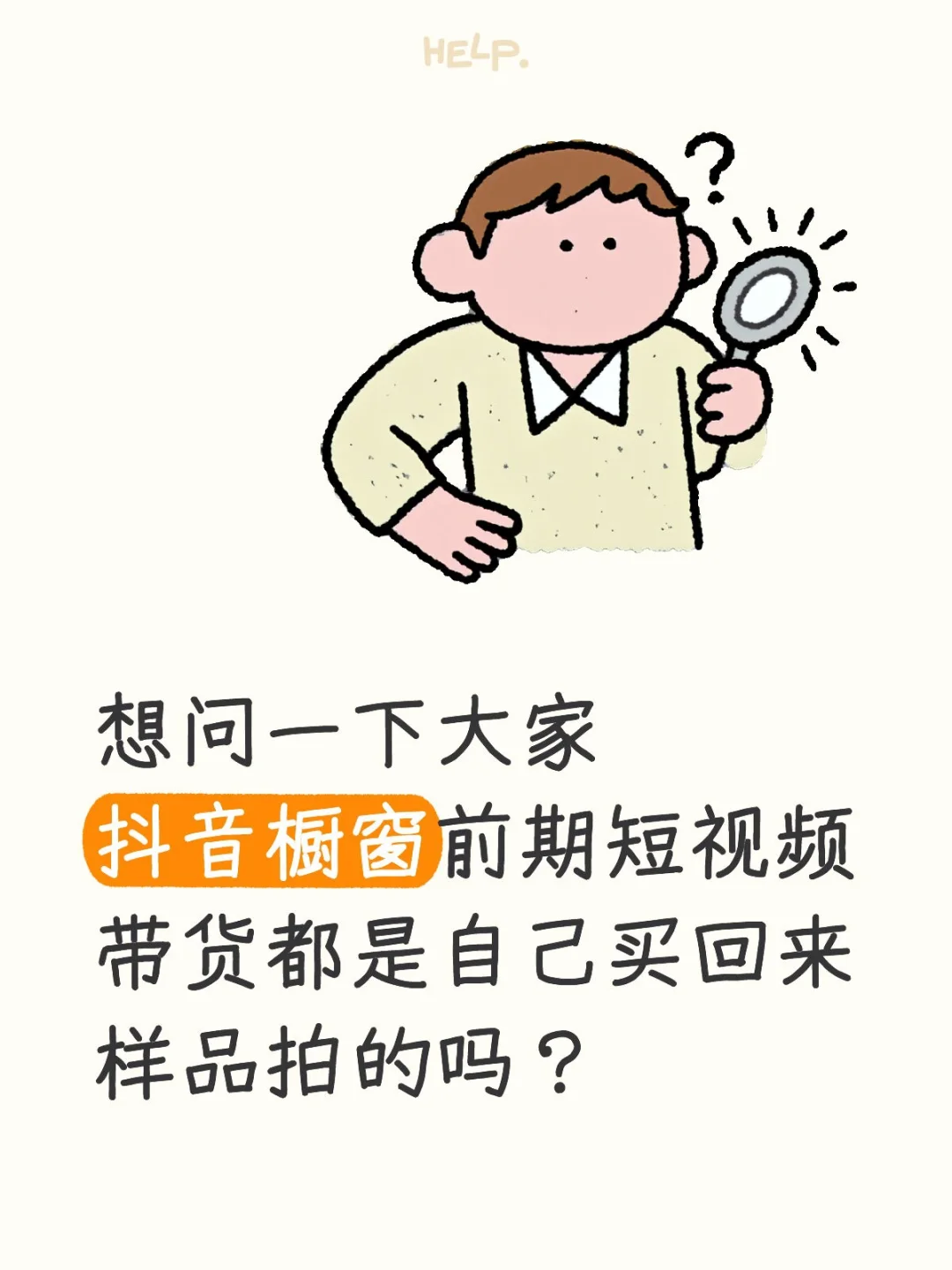 辞职在家勇闯带货圈求大家解答