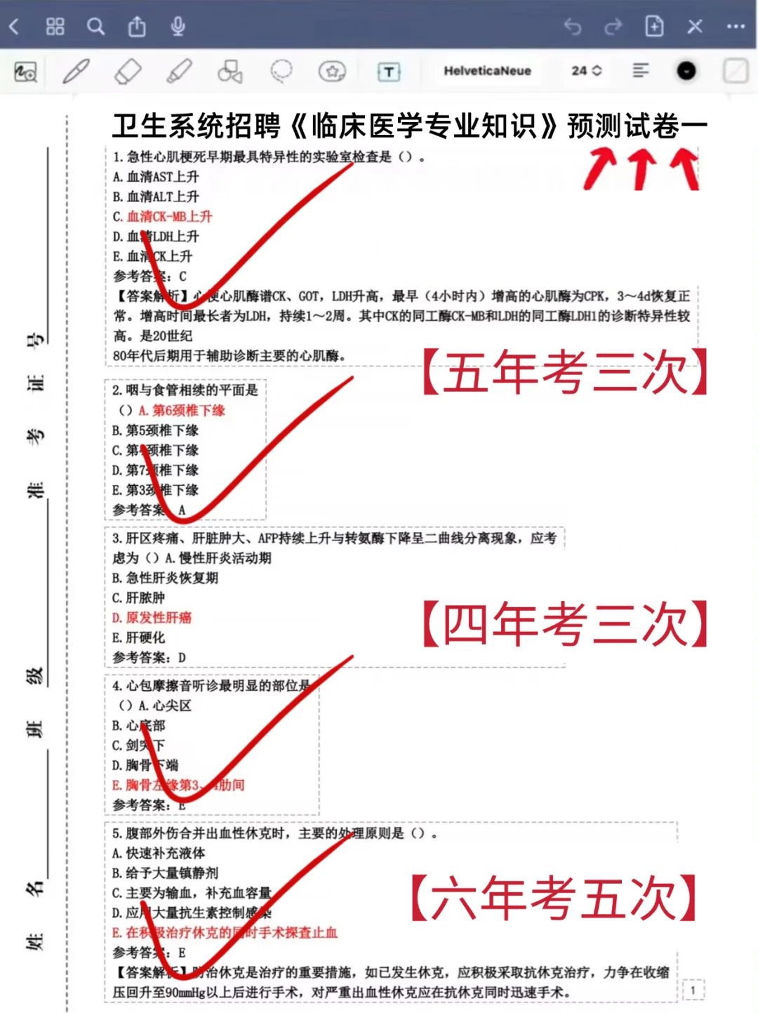 华北理工大学附属医院招聘，小道消息快背