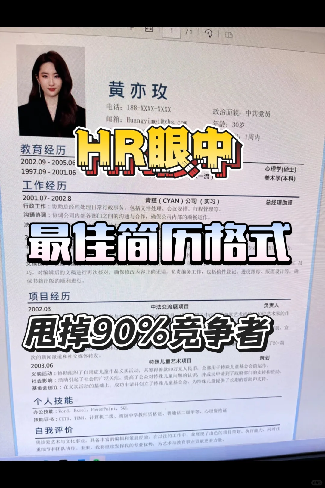 谨记:HR最反感这三类简历