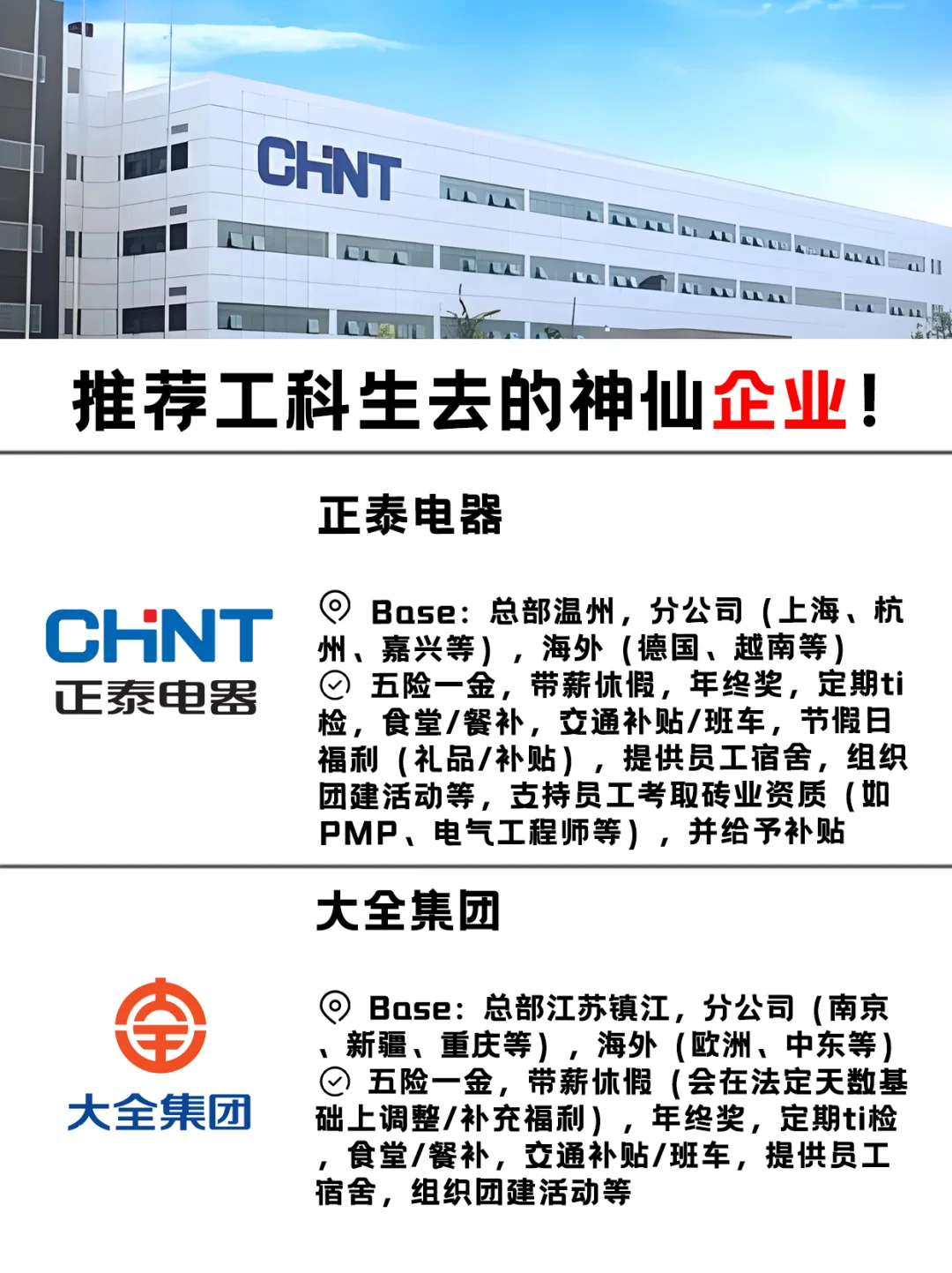 工科生狂喜!这些电气企业冷门但超好进