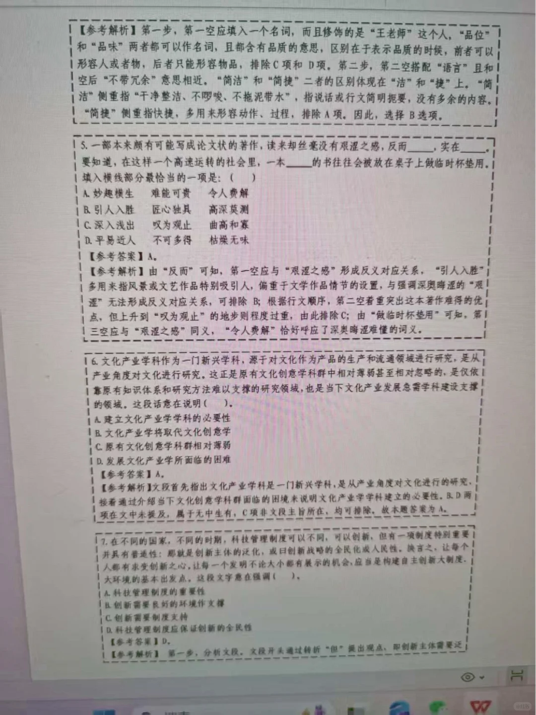 7月份报完名后，开始备考山西烟草，刷完稳