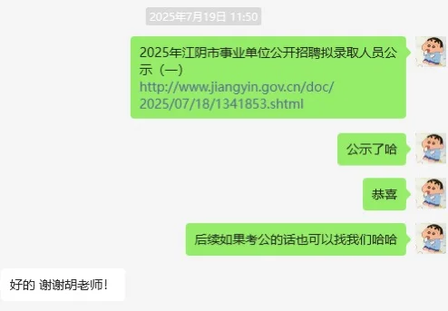 25江阴事业单位公开招聘拟录用公示