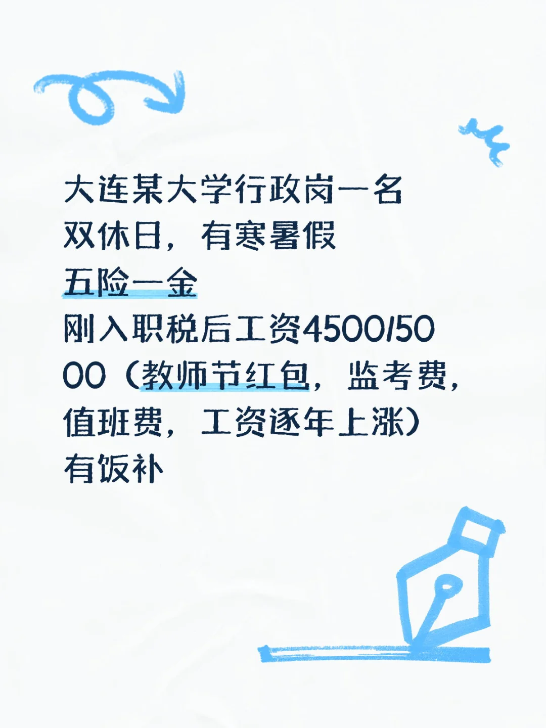 带薪寒暑假的行政岗谁不爱呢