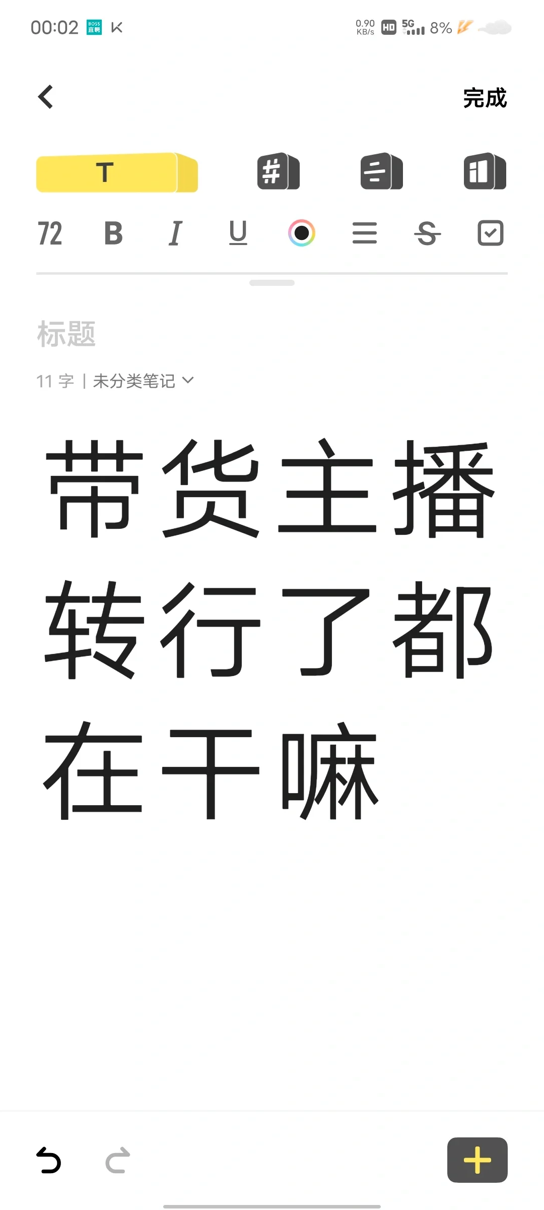 当初做带货主播的辞职都在做什么了